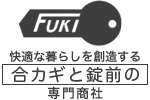 快適な暮らしを創造する合カギと錠前の専門商社